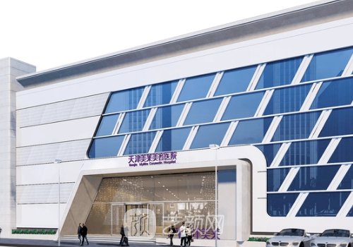 天津美莱医疗美容整形怎