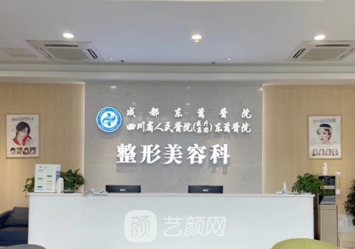 成都东篱医院是几级医院