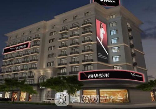 泉州西华整形医院是正规