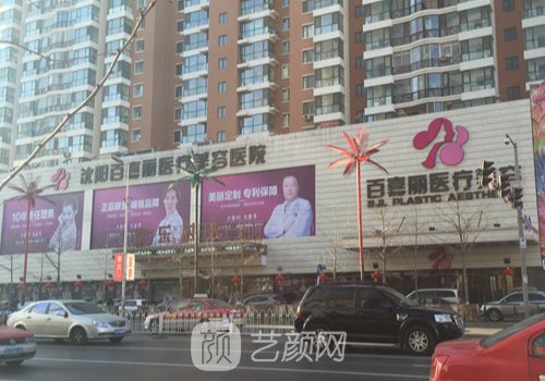 沈阳百嘉丽整形医院的电