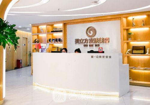 东莞美立方整形美容医院