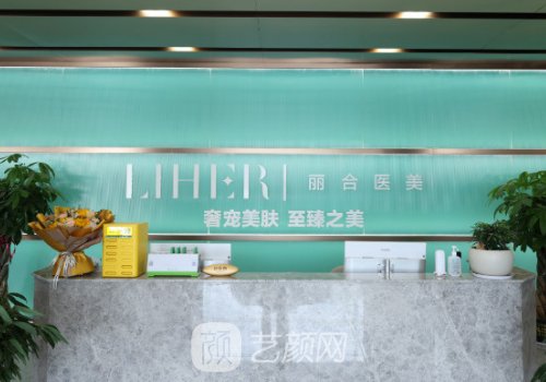 济南丽合怎么样?医院信息