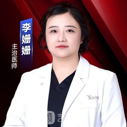 李姗姗