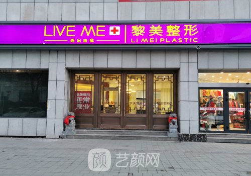 新疆黎美整形赵露露做眼