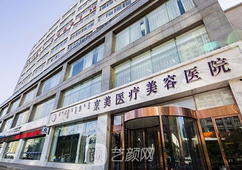 呼和浩特京美怎么样?医院
