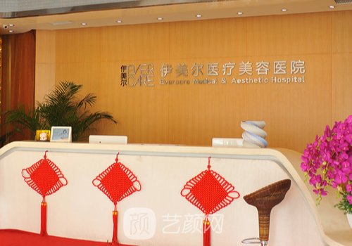 天津伊美尔整形医院官网