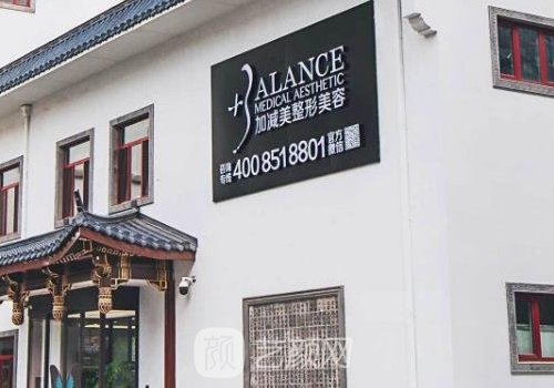 北京加减美口碑如何?面部