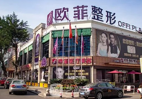 厦门欧菲整形美容医院电