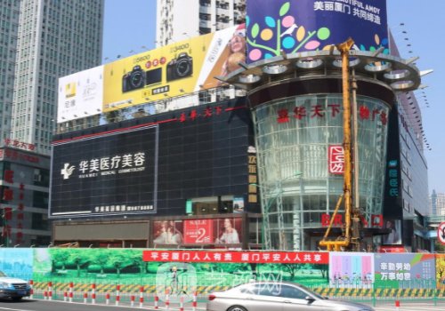 厦门华美整形医院分享|全