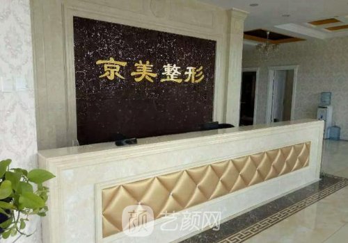 沧州京美整形价目表最新