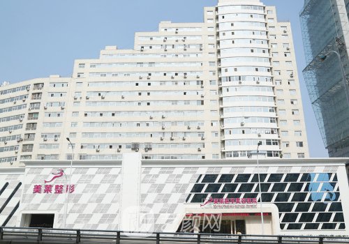 天津美莱整形怎么样?医生