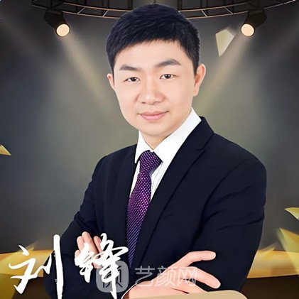 刘锋