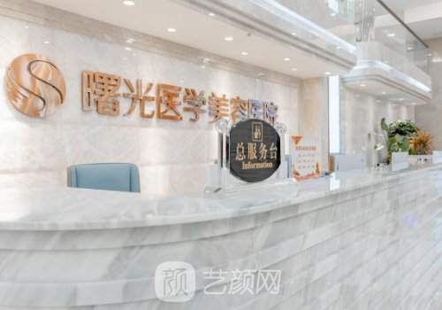 辽宁曙光整形医院是三甲