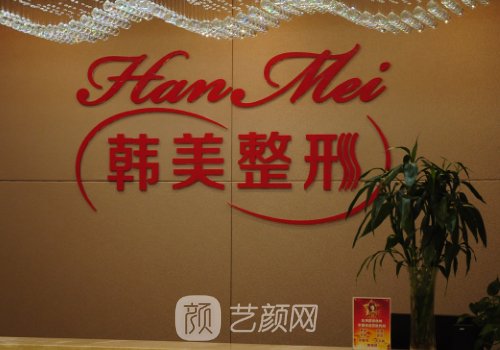 西宁韩美整形医院怎么样