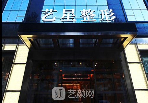 黑龙江艺星整形地址在哪
