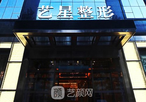 黑龙江艺星整形怎么样?奉