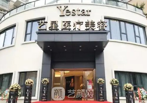 杭州艺星整形医院价格表