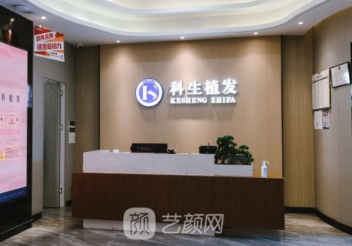 东莞市科生植发医院在哪