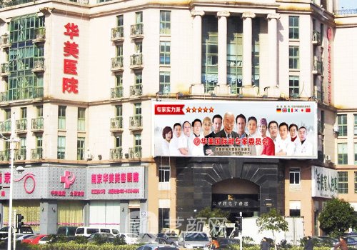 南京华美美容医院正规吗