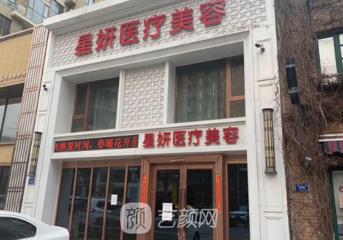 大连星妍整形医院技术怎