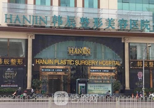 武汉韩辰整形医院地址揭