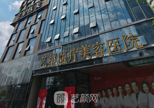 昆明艺星整形正规吗?202