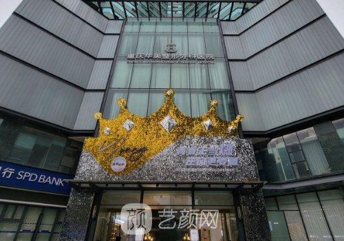 重庆华美整形医院地址更