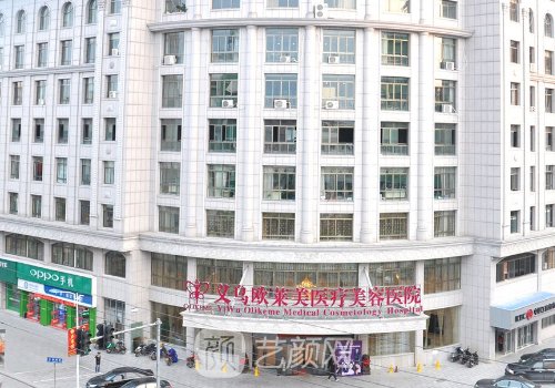 义乌欧莱美整形医院地址
