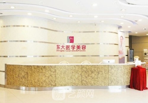 泉州东大整形医院怎么样
