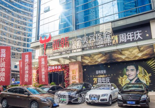 长沙亚韩医疗美容医院怎