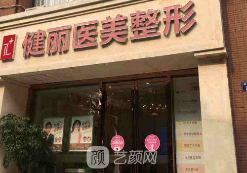 广州健丽去眼袋的全部过