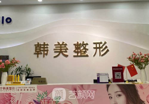 宜春韩美整形医院院长是