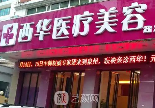 泉州西华整形医院吸脂多