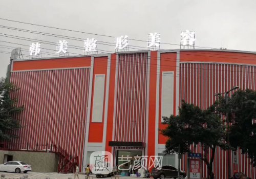 南充韩美整形美容医院电
