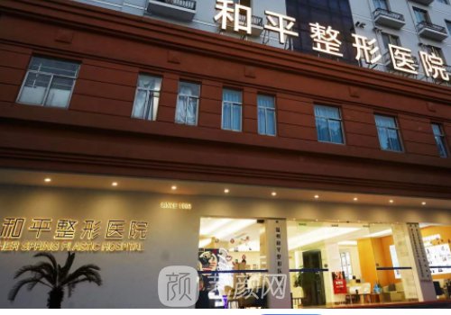 温州和平整形医院正规吗