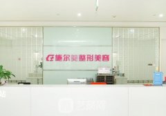 南京施尔美整形医院地址