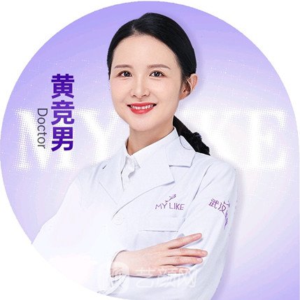 黄竞男