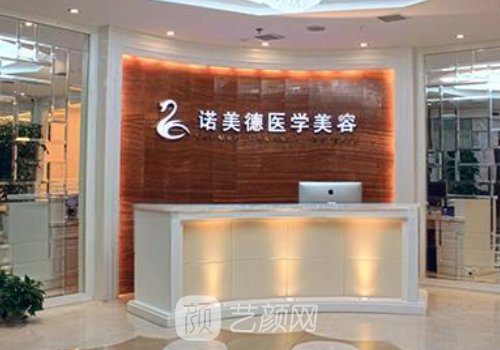 青岛诺美德医学美容口碑