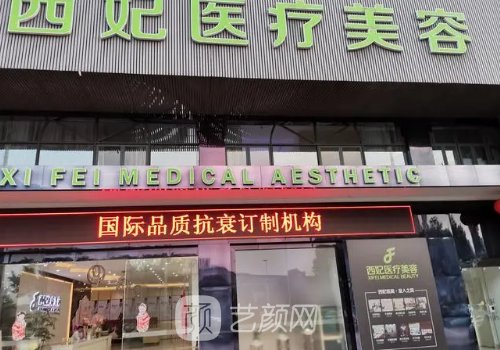 东莞西妃整形医院做双眼