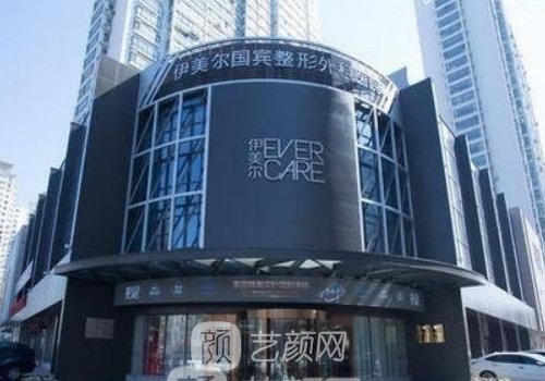 西安伊美尔整形医院怎么