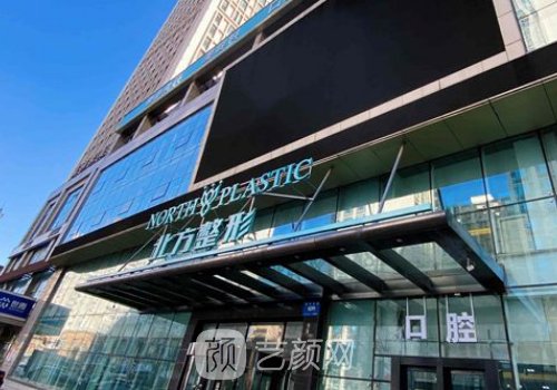 沈阳北方整形医院口碑怎