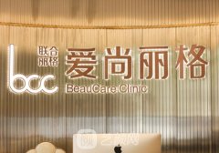 上海爱尚丽格整形医院怎
