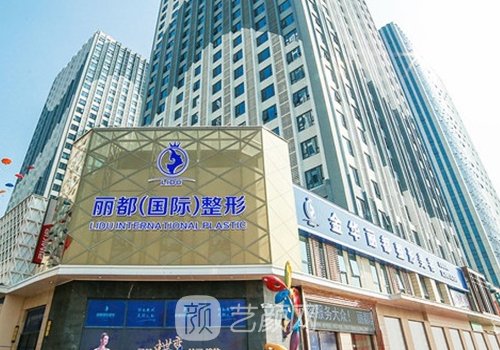 金华丽都整形医院怎么样