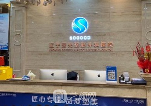 辽宁曙光整形医院和百嘉