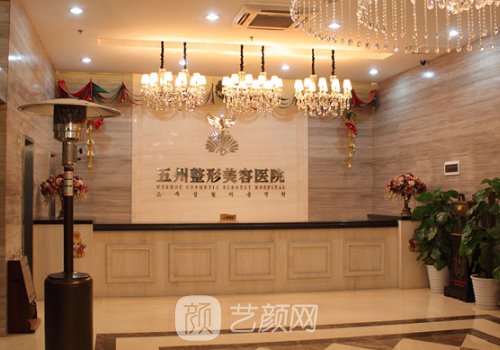 北京五洲整形美容医院口