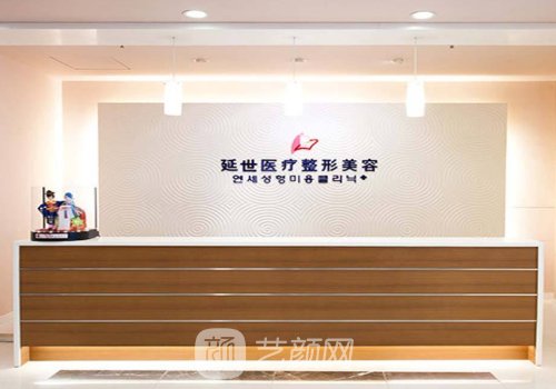 北京延世整形医院是正规