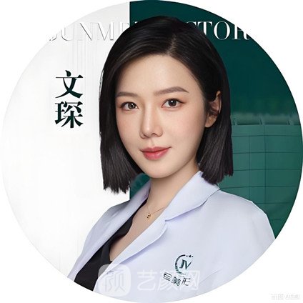 文琛