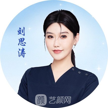 刘思涛