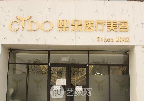 北京熙朵植发医院大兴靠