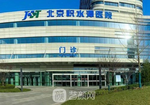 北京积水潭医院整形修复
